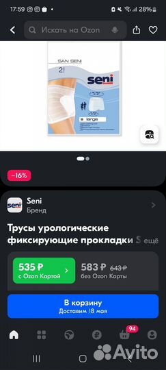 Трусы послеродовые