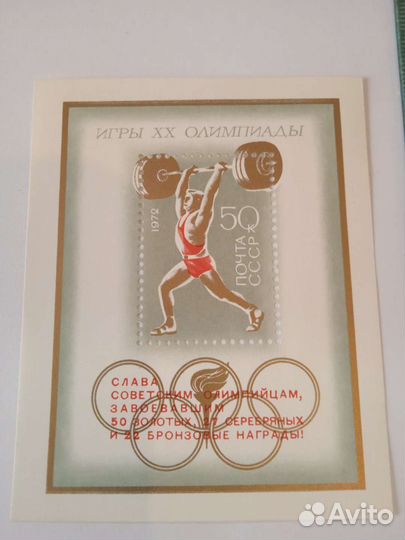 Марки. Болок.ссср.Олимпиада 1972год.Редкость