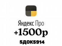 Промокод яндекс такси про +1500р