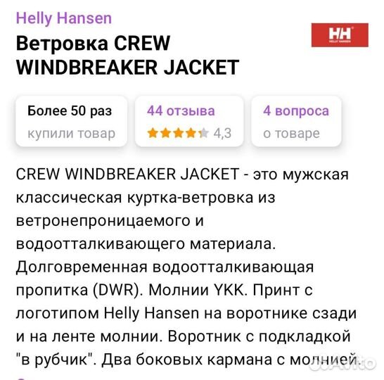 Helly hansen Ветровка