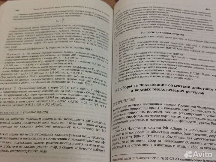 Надоги и налогообложение. Учебное пособие