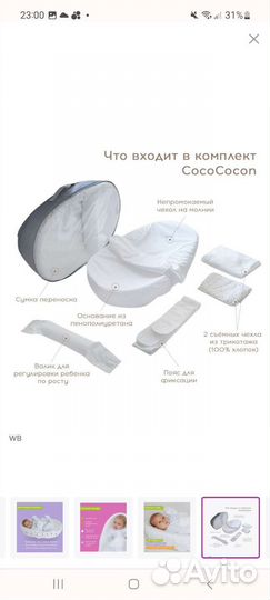 Кокон для новорожденного