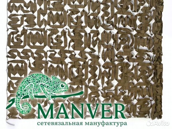 Сеть маскировочная Manver