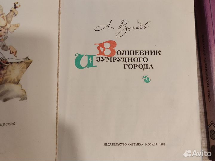 Волшебник изумрудного города