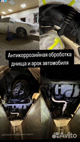 Обработка днища автомобиля от коррозии