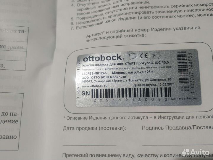 Инвалидная коляска уличная новая