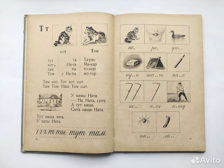 Букварь 1953 г А.И.Воскресенская Изд.10-е Учпедгиз