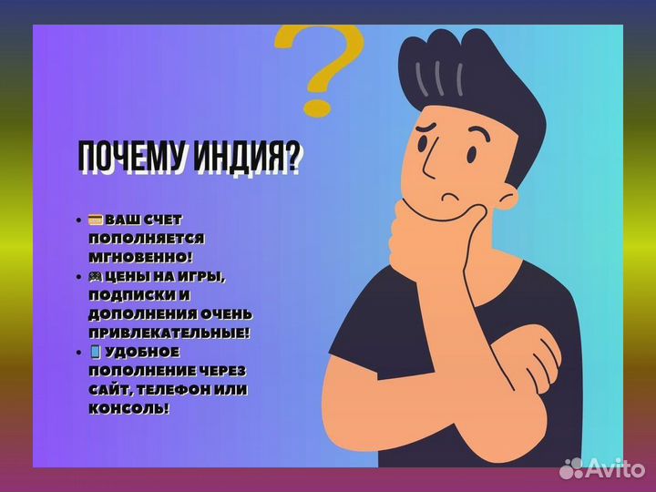 Код оплаты 1000 руп. India PlayStation Store