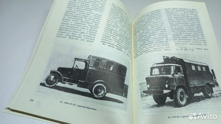 Гоголев Л. Д. Автомобили-солдаты