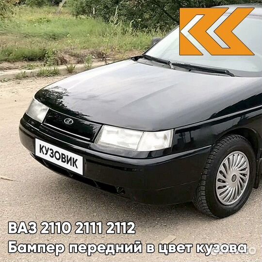Бампер передний в цвет ваз 2110 2111 2112 606