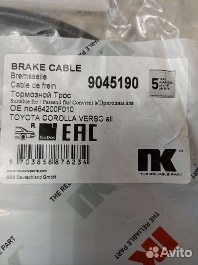 Комплект тросов ручного тормоза