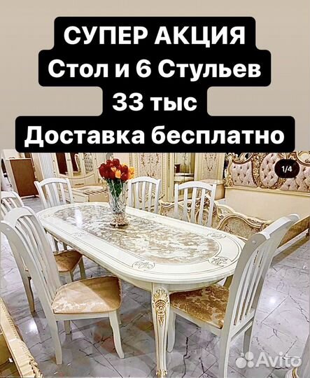 Стол и стулья арт 7866
