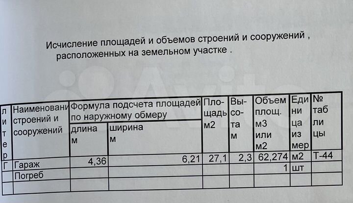 Гараж, 27 м²