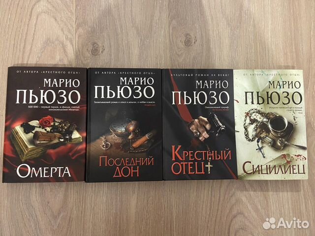 Книги марио пьюзо список по порядку