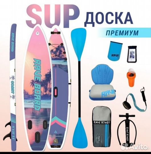 Сап борд доска sup board rave board новая