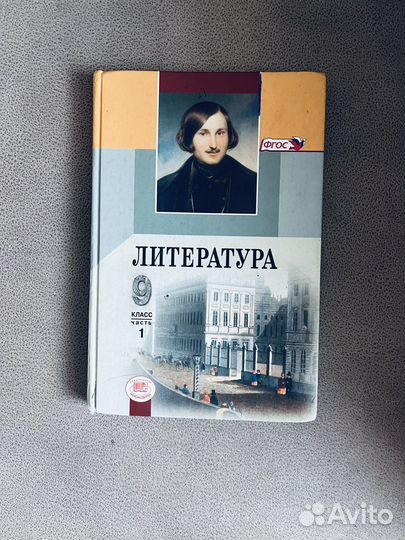 Учебник литературы