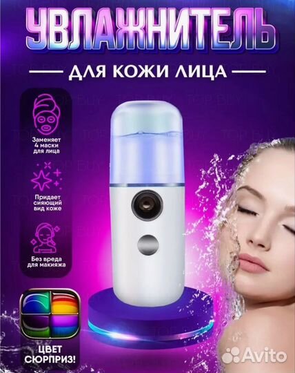 Портативный увлажнитель освежитель для лица