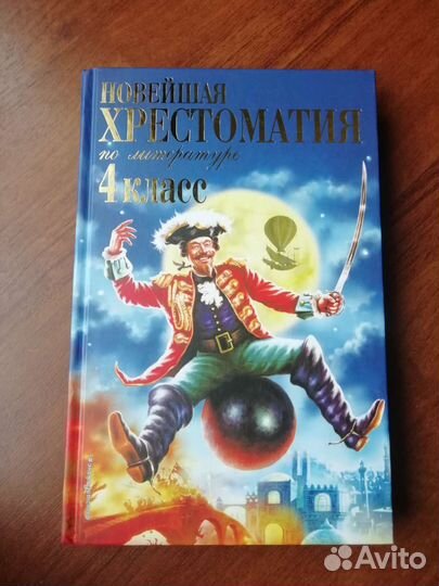 Школьные пособия/учебники/тетради 4 класс