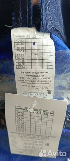 Спецодежда/ Костюм женский/Р-44/46