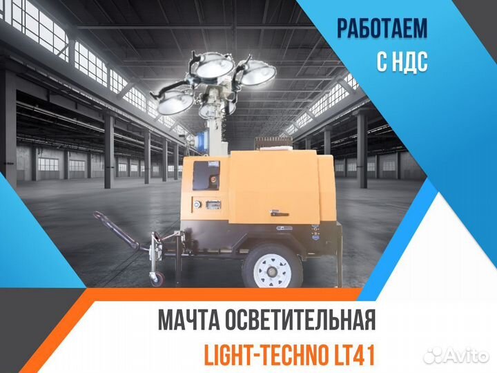 Мачтовое освещение Light-Techno LT41