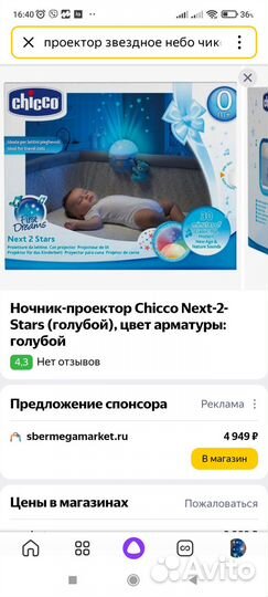 Ночник проектор звездного неба