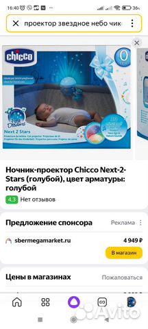 Ночник проектор звездного неба