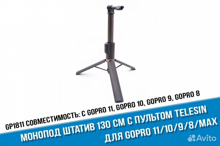 Штатив монопод с пультом на GoPro 11/10/9/8/Max