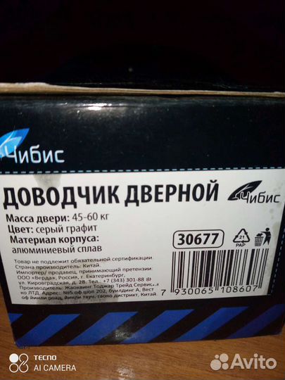 Доводчик дверной