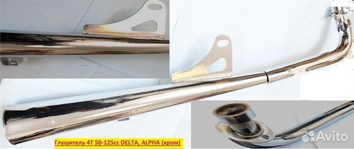 Глушитель на мопед alpha 147FMH, 152FMH