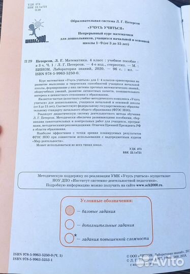 Математика Л. Г. Петерсон 4 класс