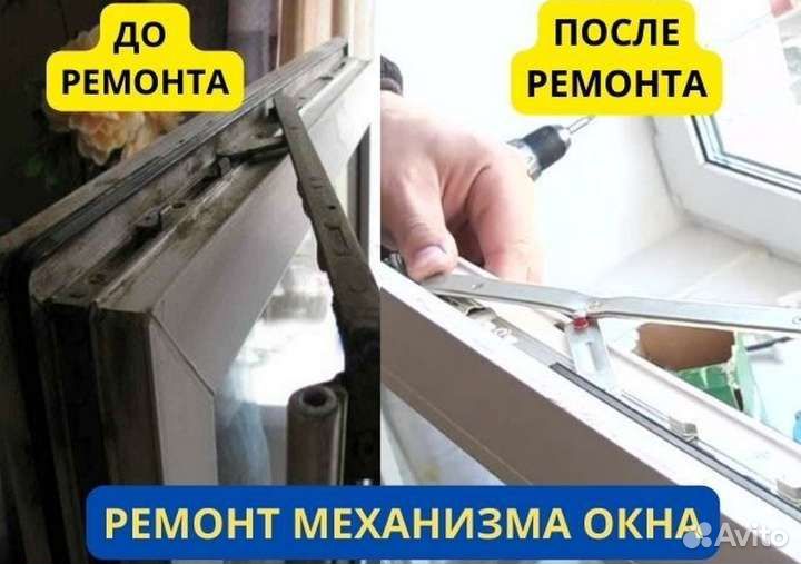 Ремонт пластиковых окон, Ремонт окон