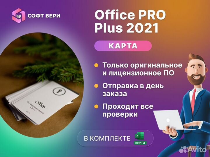 Microsoft office 2021 pro plus POS (карта)
