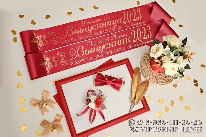 Выпускные ленты 2024