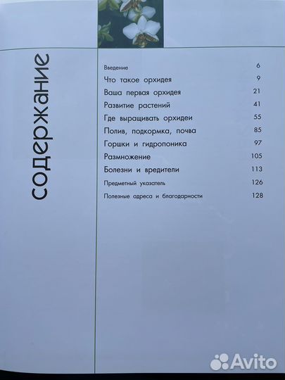 Джеффри Хэндс Орхидеи Руководство для начинающих