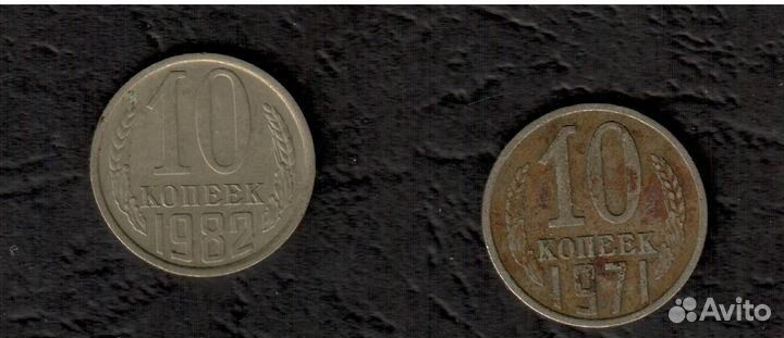 Обмен монет 10копеек