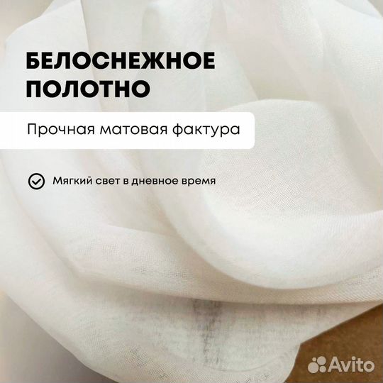 Тюль в наличии