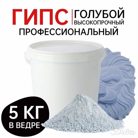 Гипс голубой универсальный 3класс