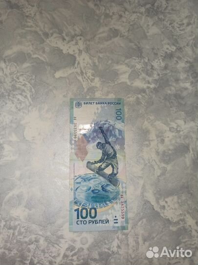 Банкнота Сочи 2014