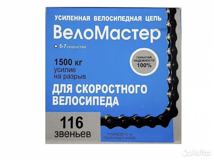 Цепь Веломастер 116зв 5-7скоростей (320100-33)