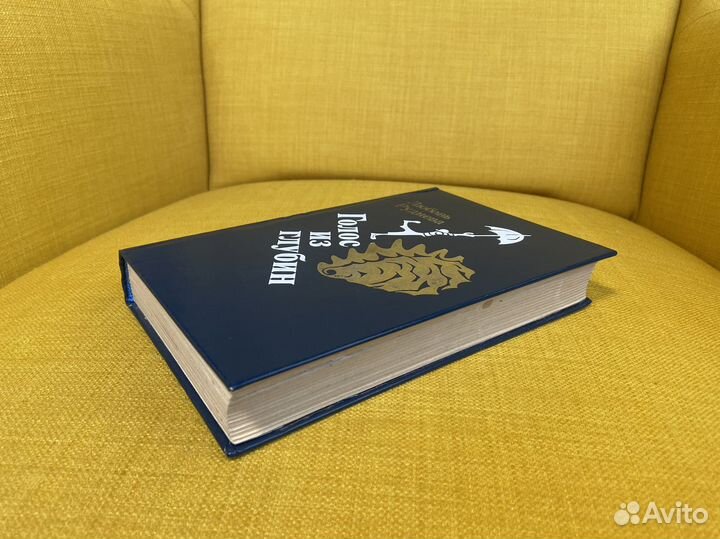 Голос из глубин - Любовь Руднева