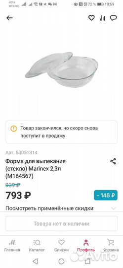 Стеклянная форма для запекания