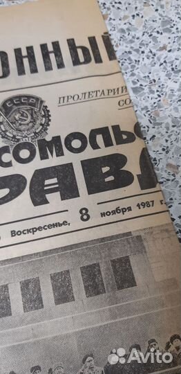 Газета: Комсомольская Правда. от 8 ноября 1987г