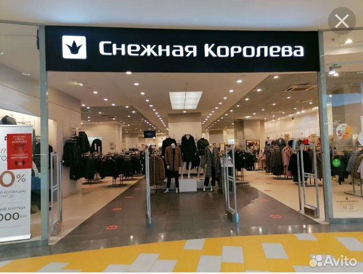 Уборщик(ца) в магазин Снежная Королева