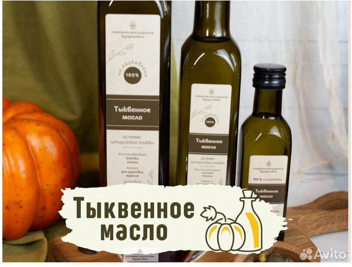 Тыквенное масло