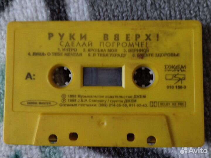 Кассета Руки Вверх