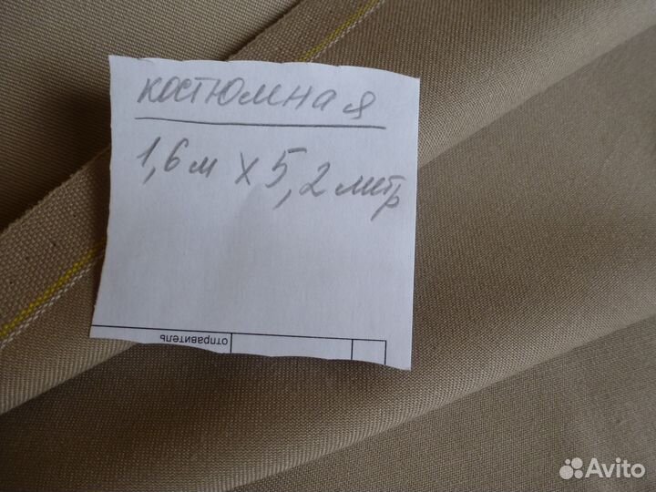 Продам ткань, отрезы СССР