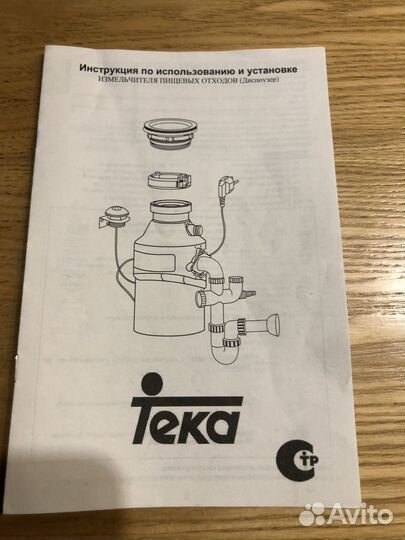 Измельчитель пищевых отходов для посудомойки