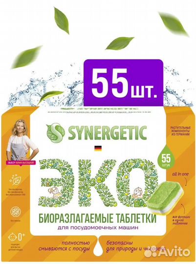 Таблетки для посудомоечных машин synergetic