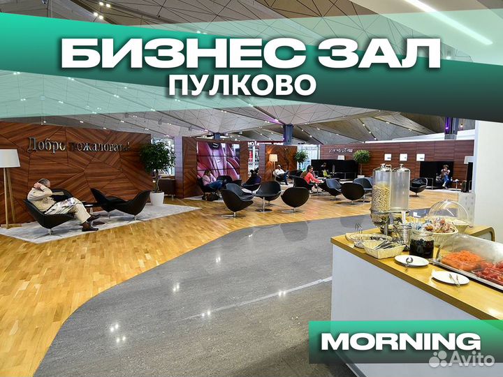 Купон (пропуск) в бизнес зал LED