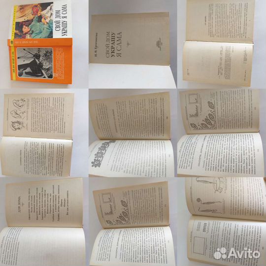 Книги резьба бисер мозаика шитье шторы домоводство